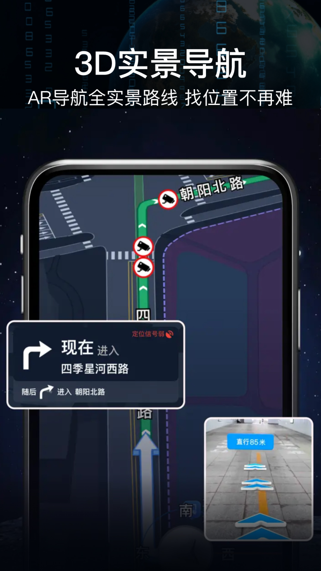 AR语音实景导航截图