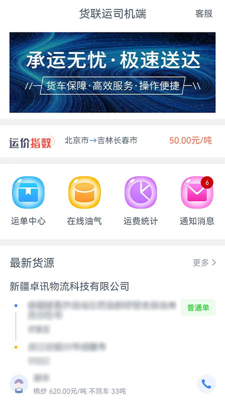货联运司机端截图