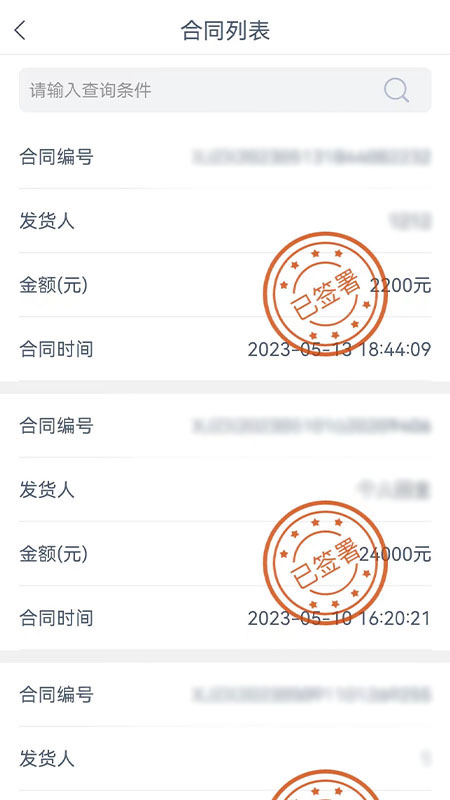 货联运司机端截图