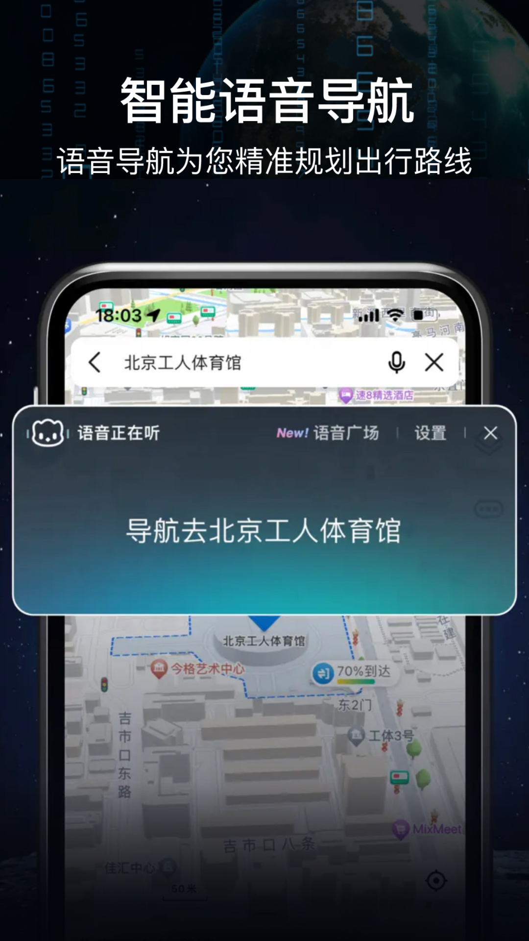 AR语音实景导航截图