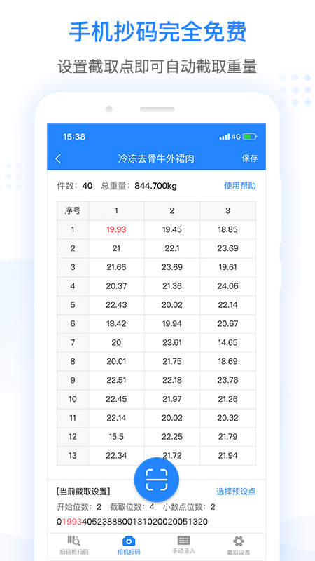 抄码王截图