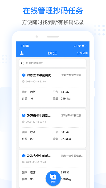 抄码王截图