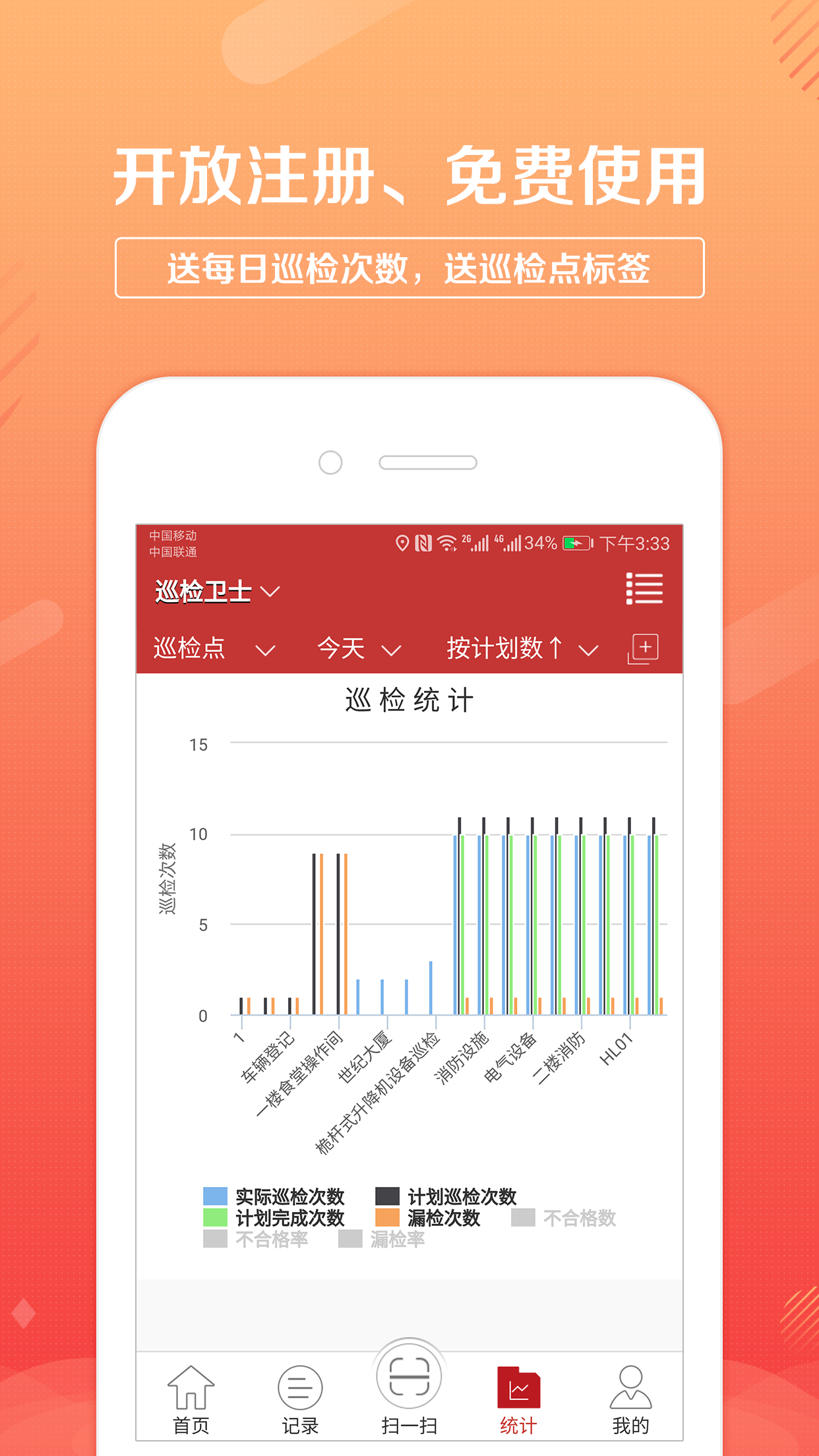 巡检卫士截图