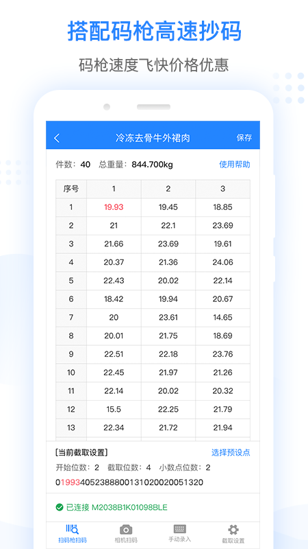 抄码王截图