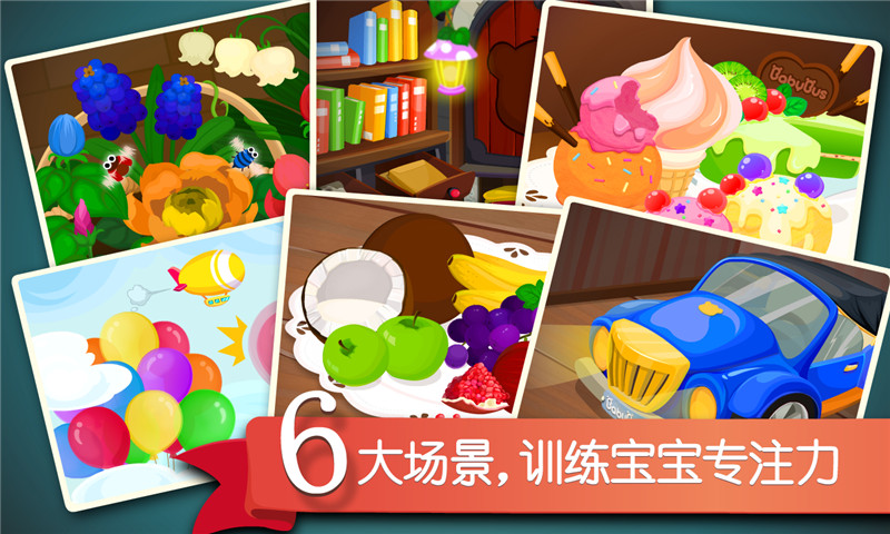 宝宝捉迷藏截图