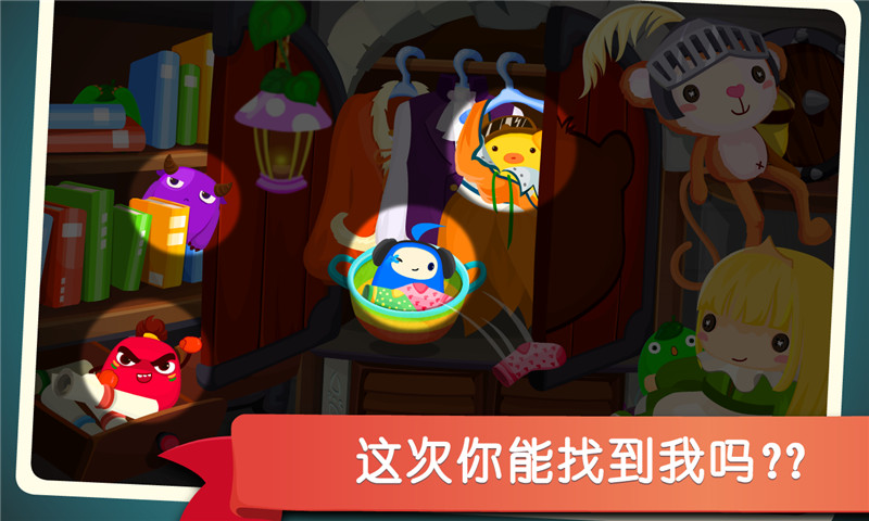 宝宝捉迷藏截图