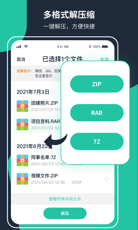 极速ZIP解压缩截图