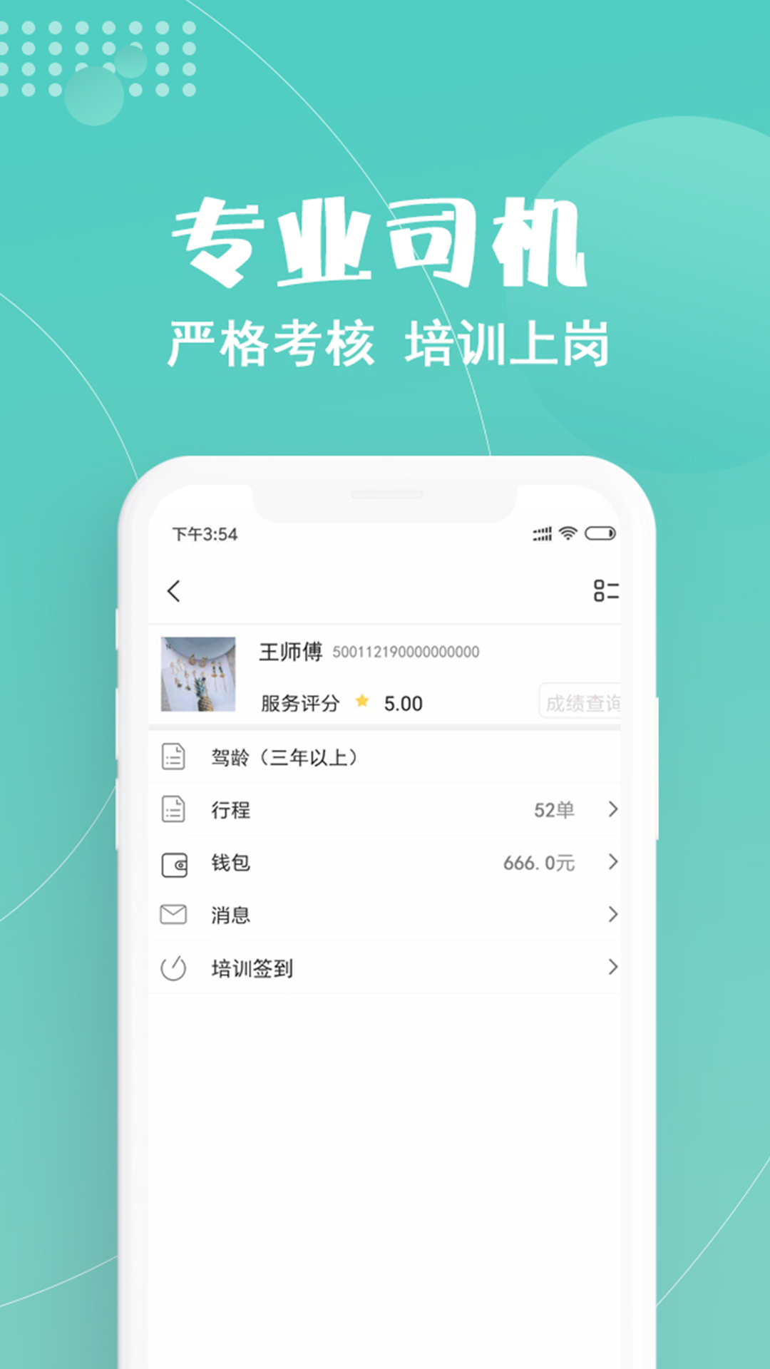 玖玖约车截图