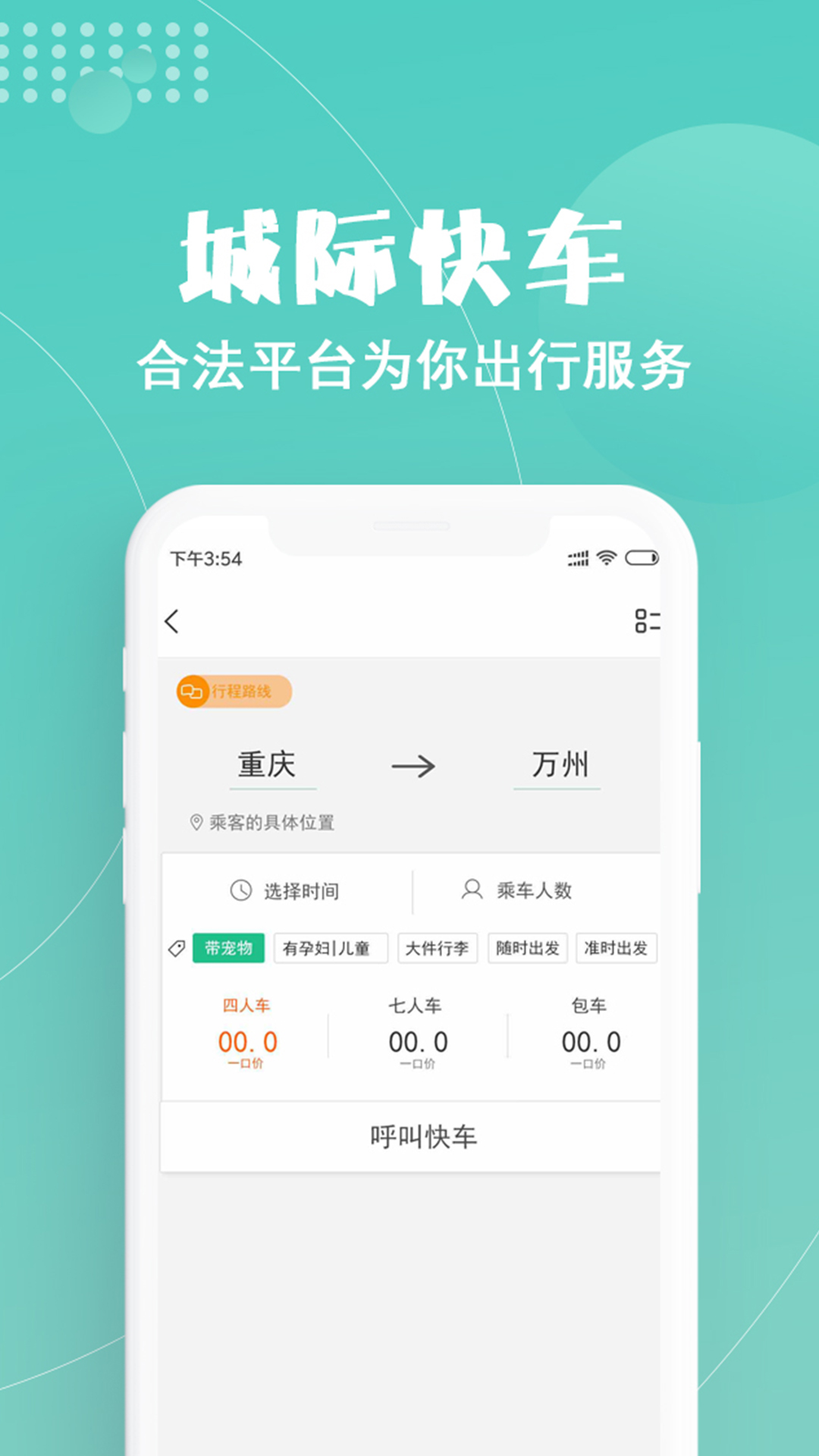 玖玖约车截图