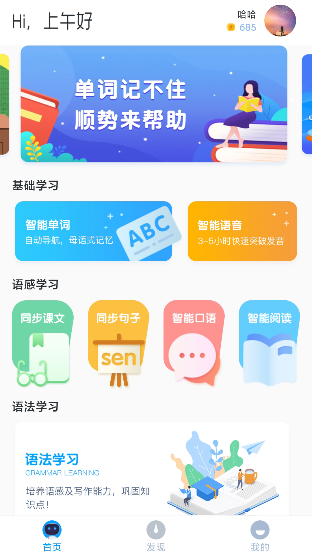 顺势智能英语截图
