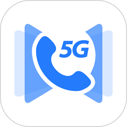 5G新通信电脑版