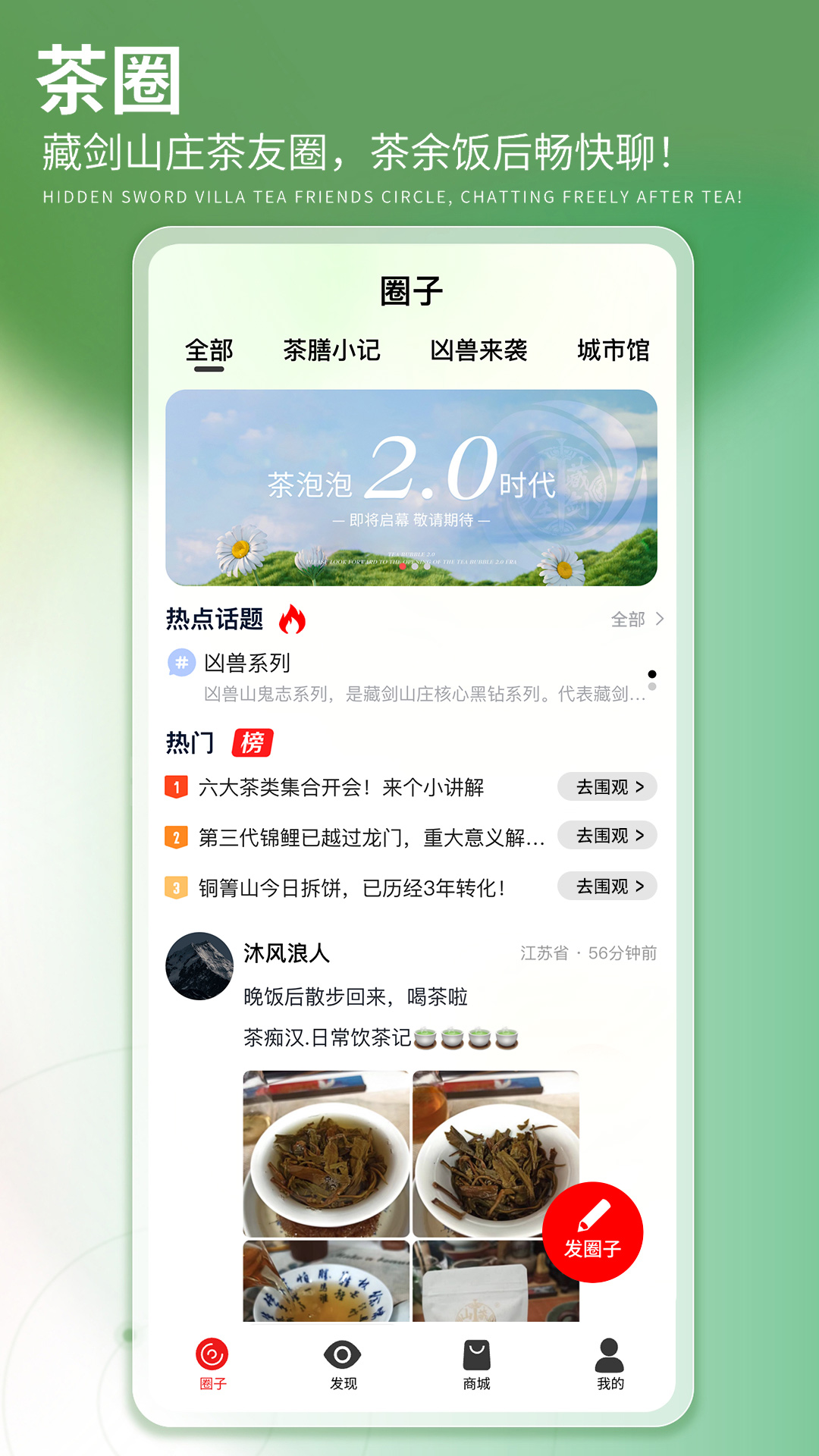 藏剑山庄茶泡泡截图