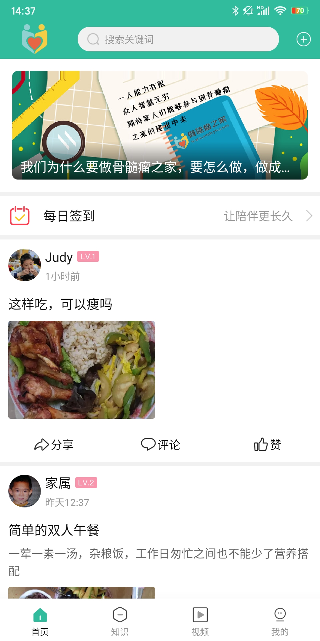 骨髓瘤之家截图