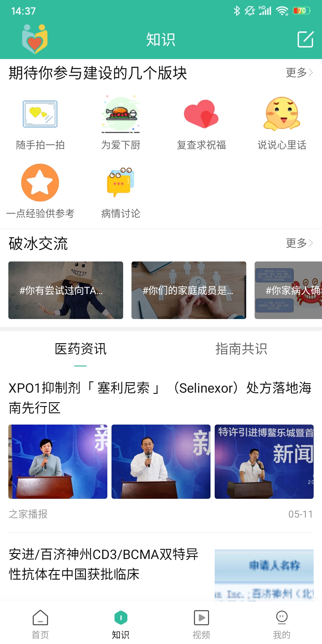 骨髓瘤之家截图
