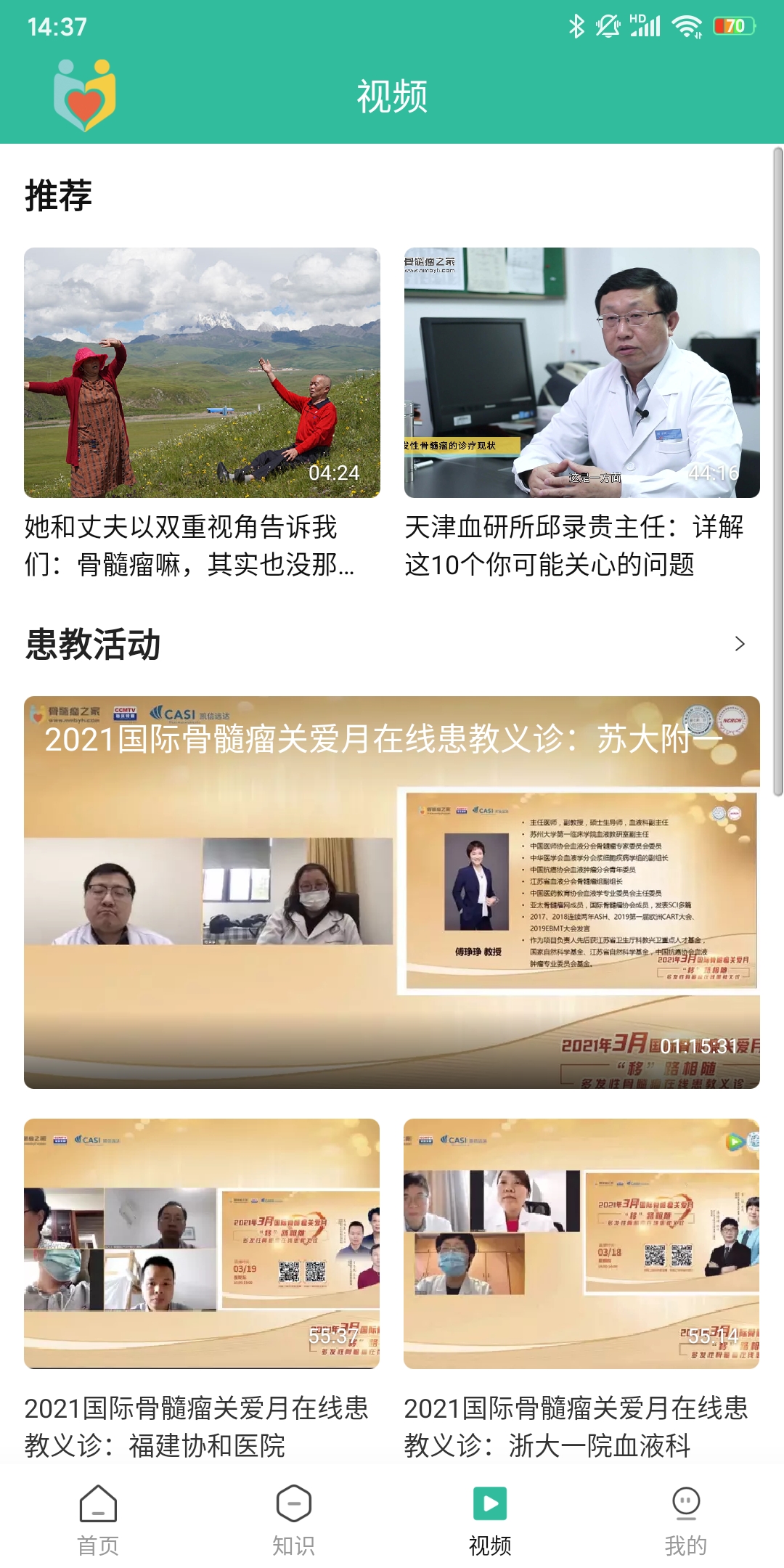 骨髓瘤之家截图