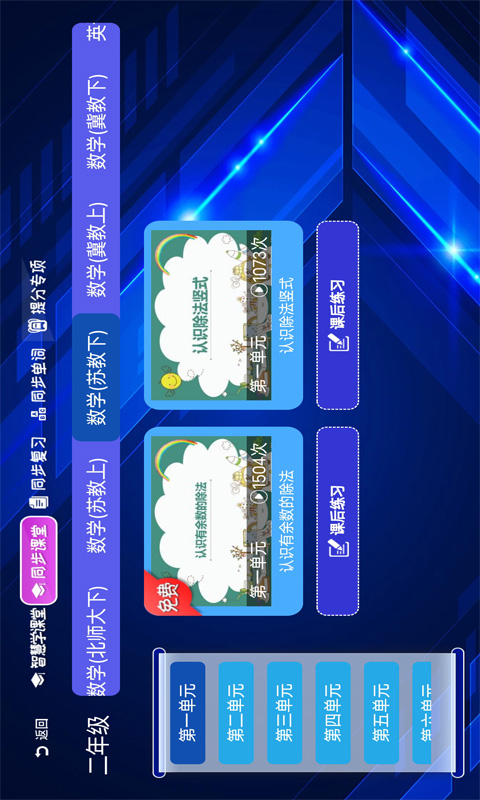 小学同步课堂苏教版截图