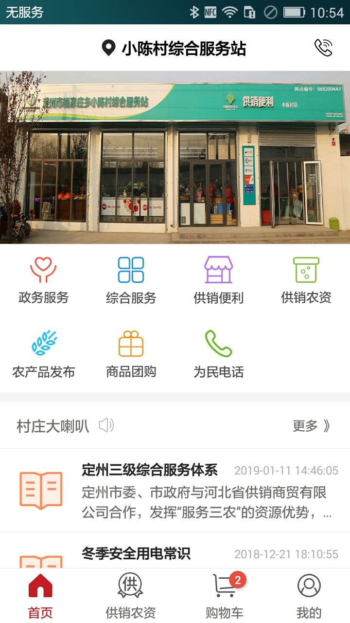 社区管家截图