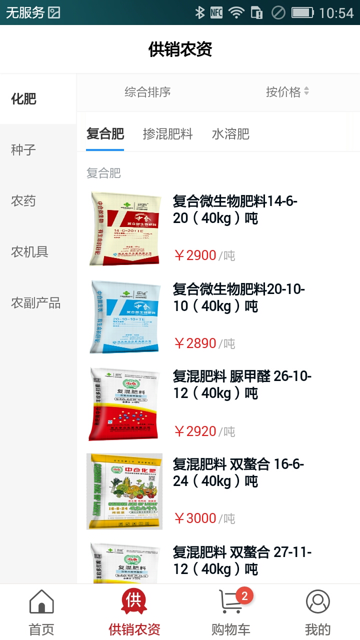 社区管家截图