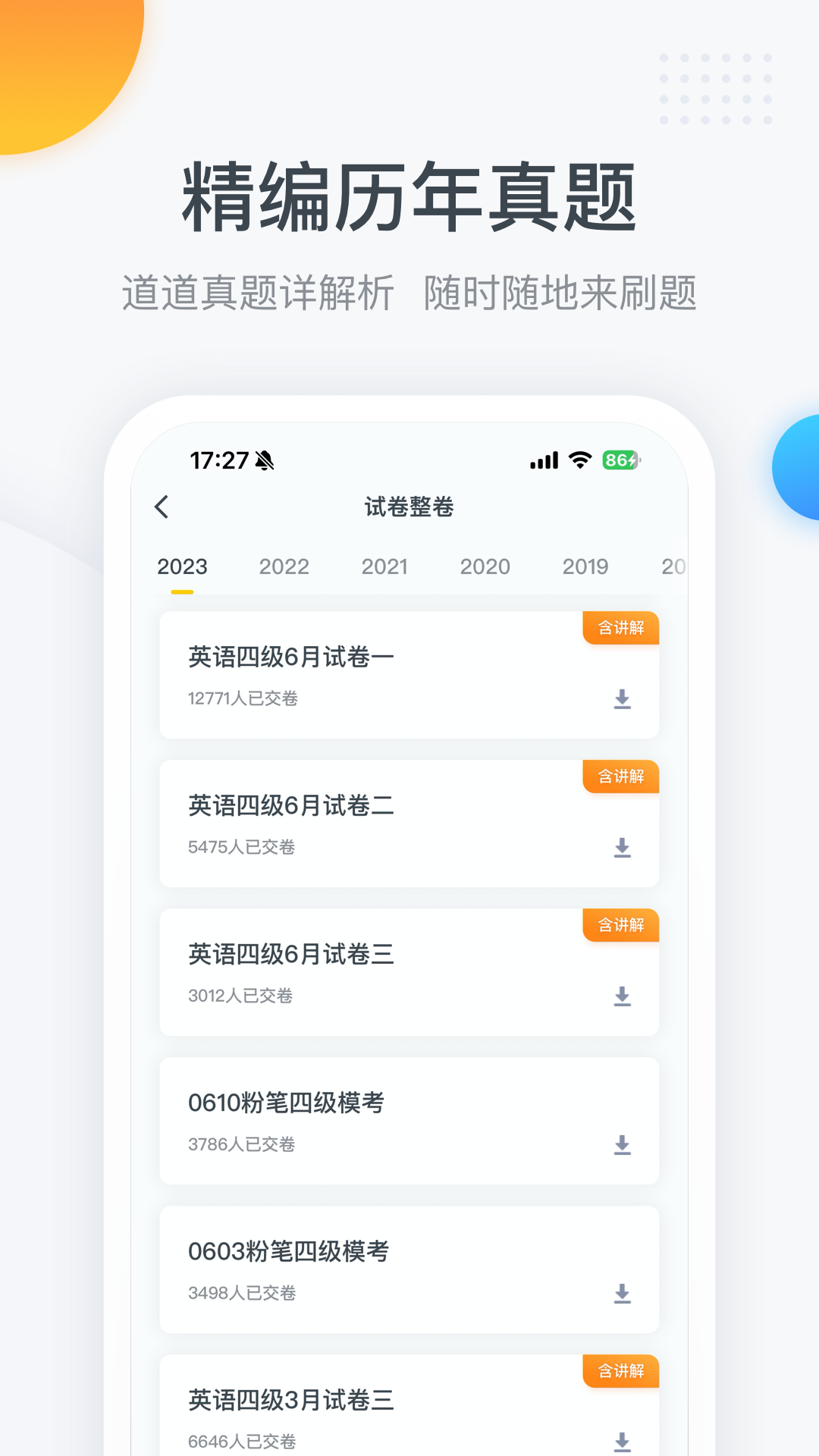 粉笔四六级截图