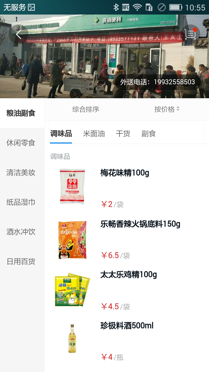 社区管家截图