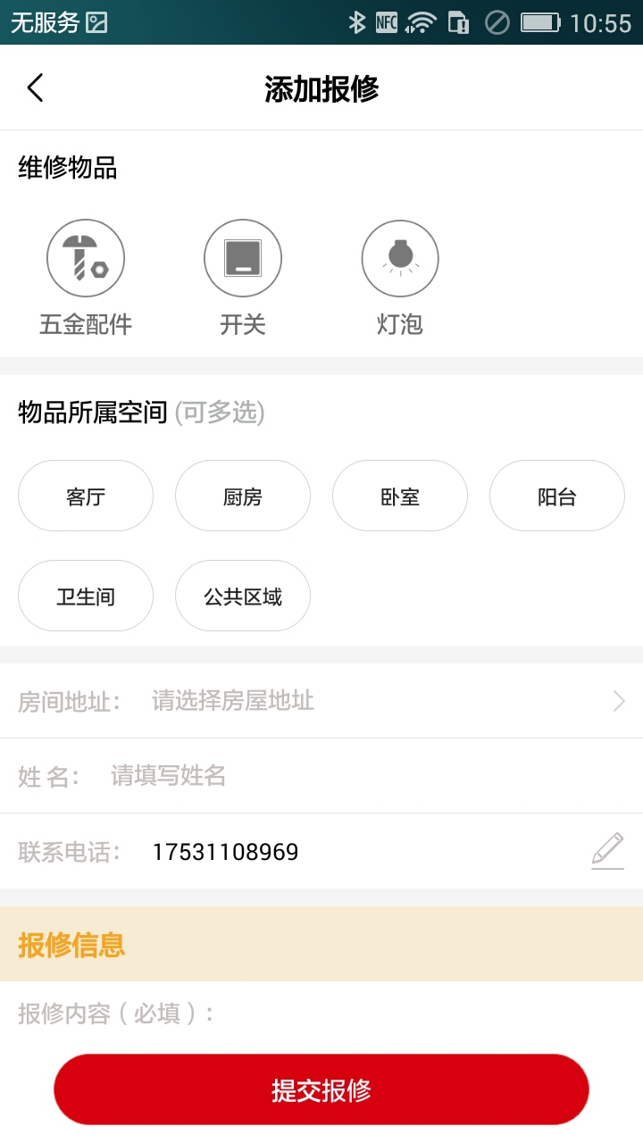 社区管家截图