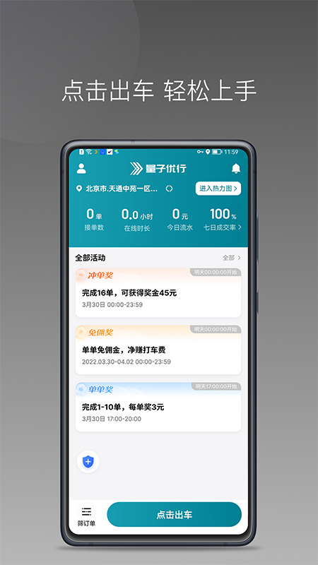 量子优行司机截图