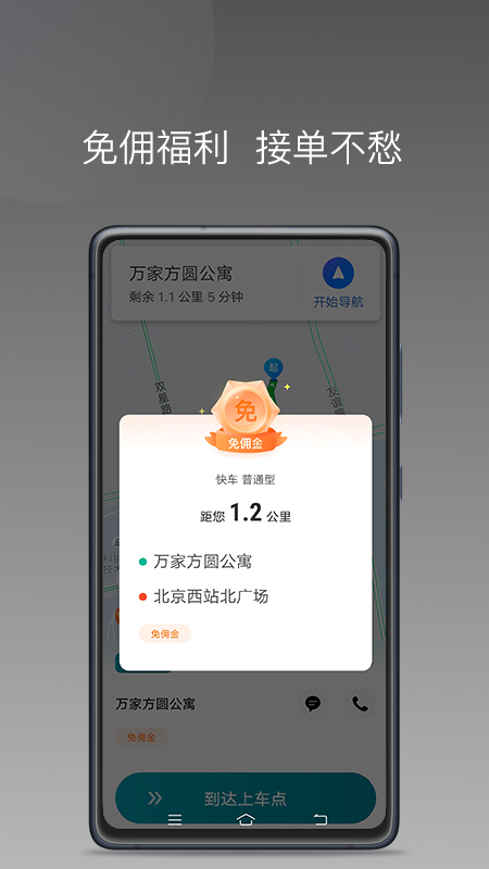 量子优行司机截图