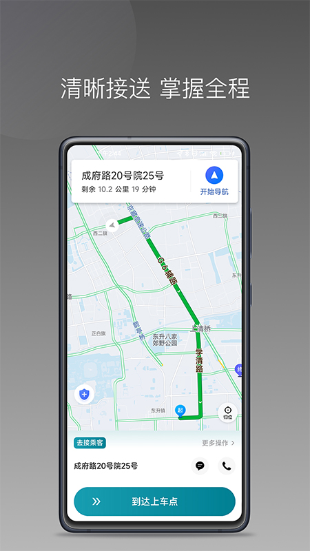 量子优行司机截图