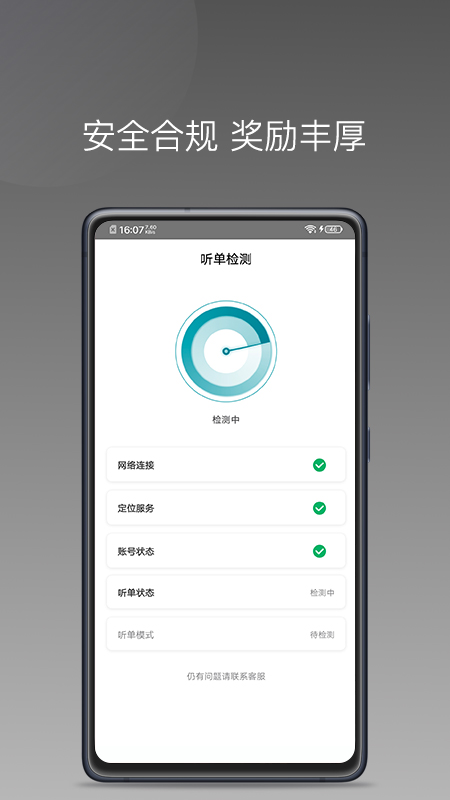 量子优行司机截图