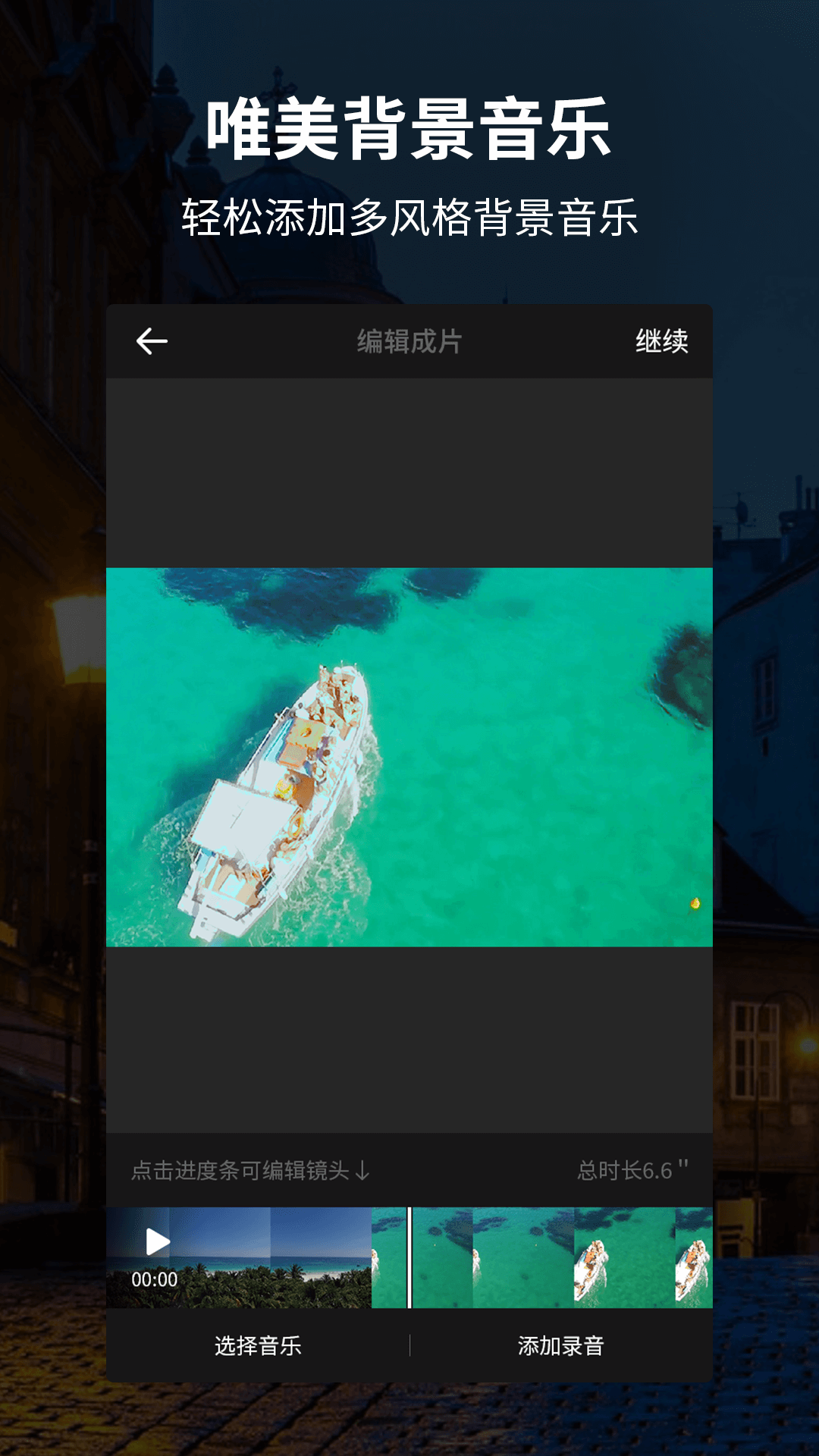 好拍视频编辑器截图