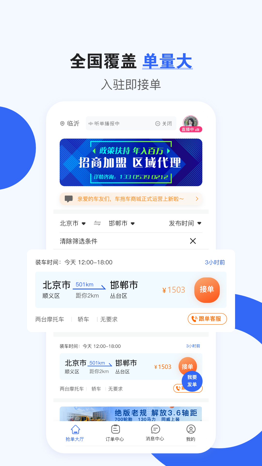 车拖车司机截图