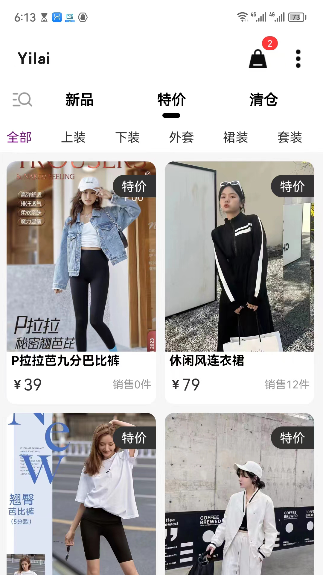衣莱截图
