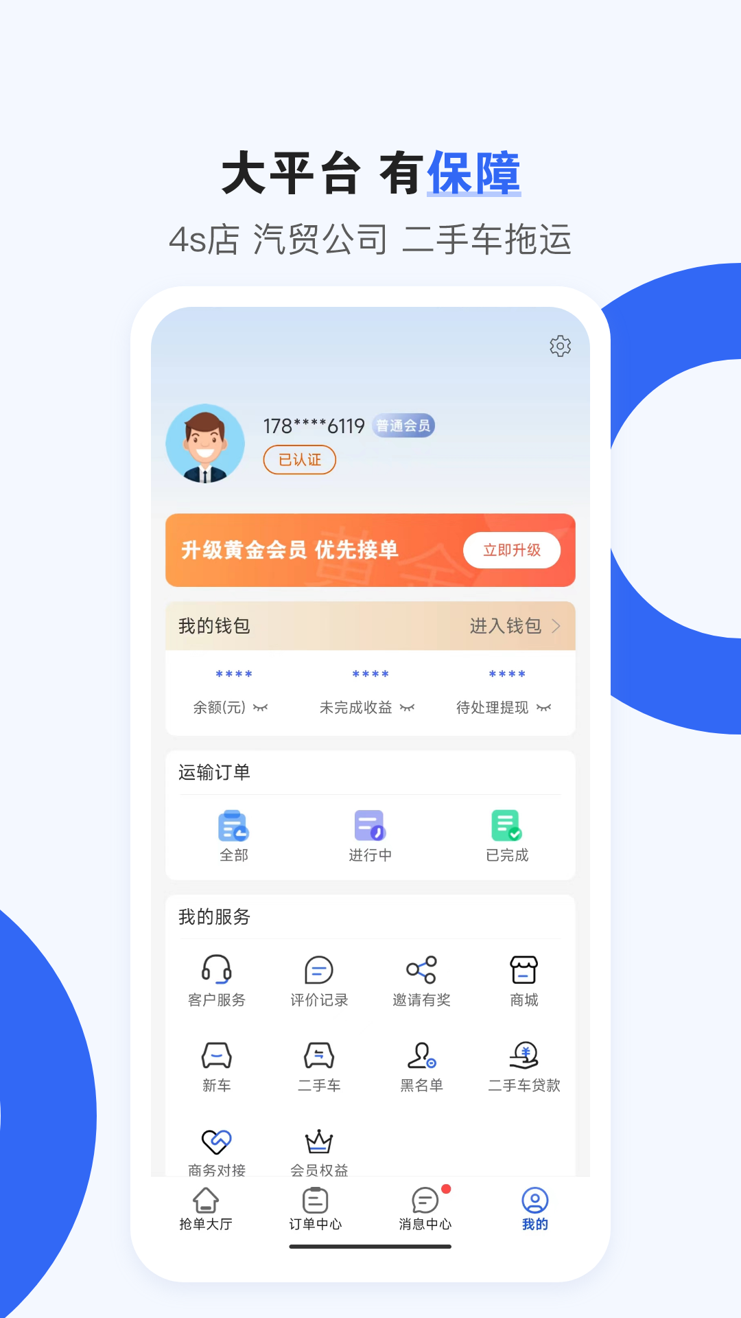 车拖车司机截图