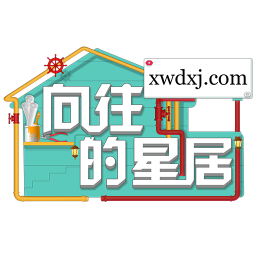 向往的星居电脑版