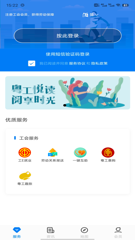 粤工惠截图