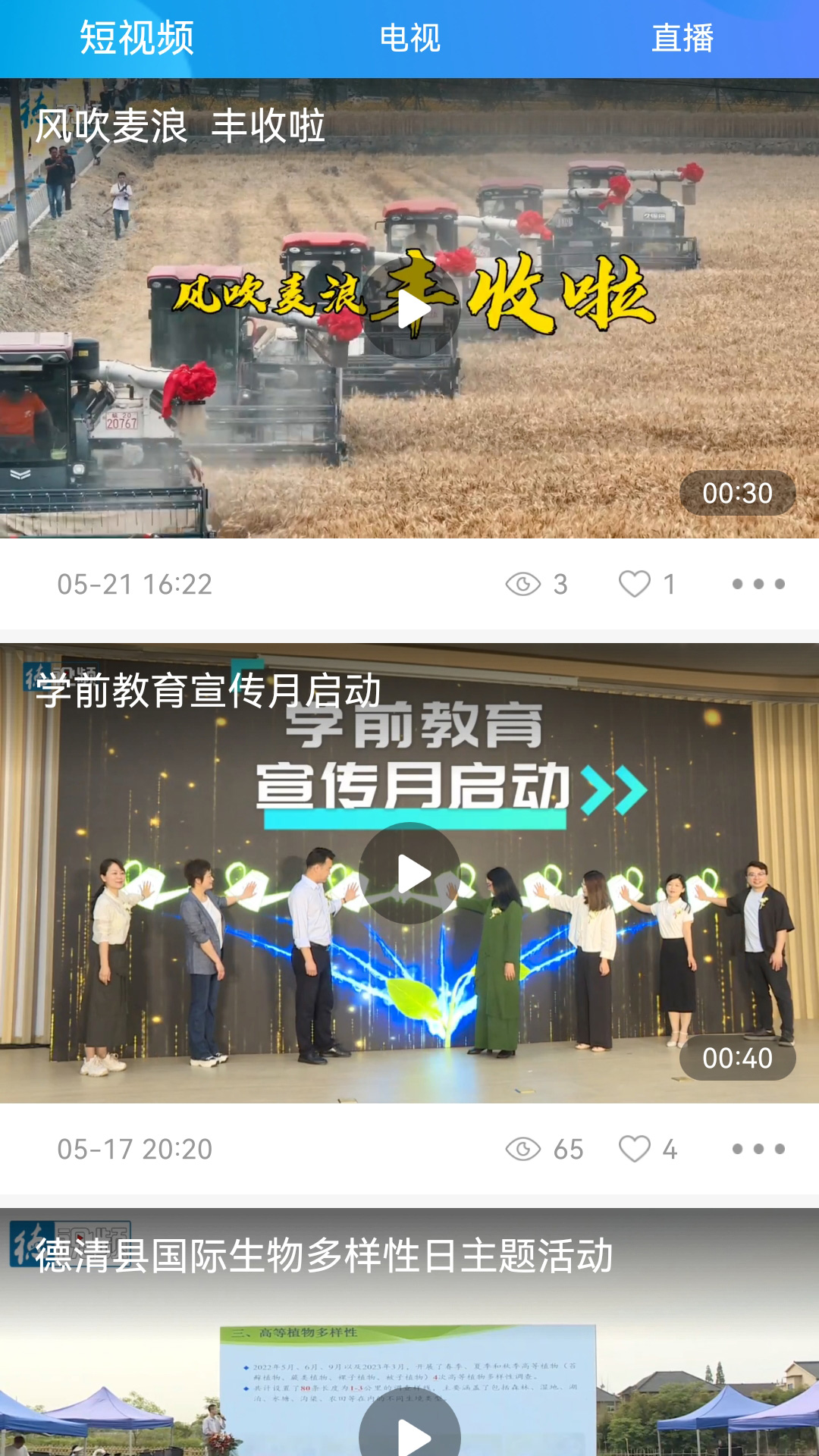 我德清截图