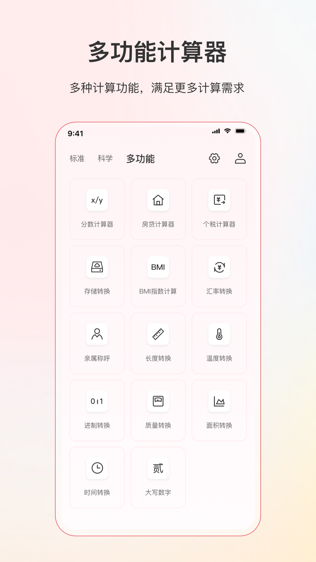 计算器全能版截图