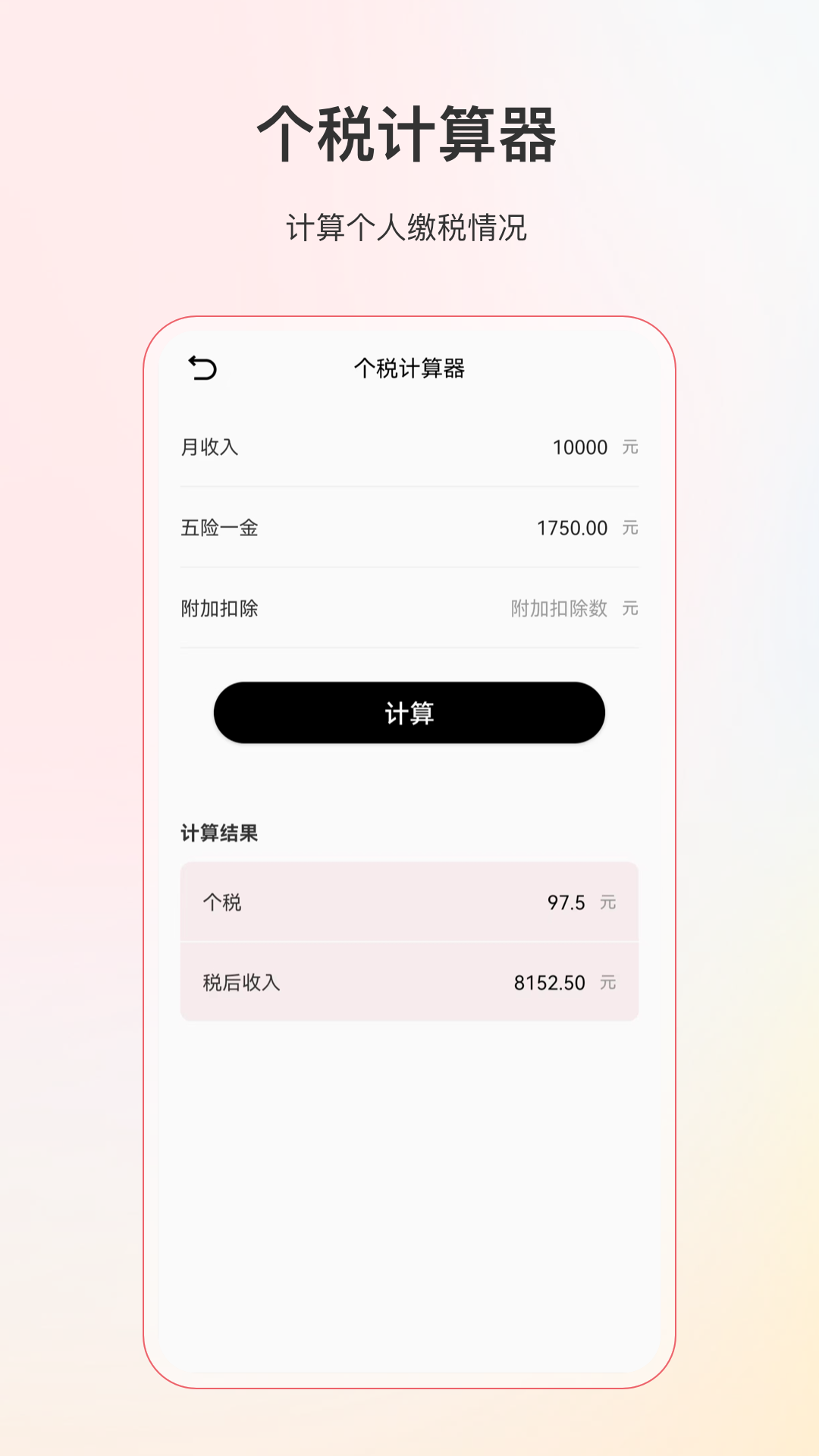 计算器全能版截图