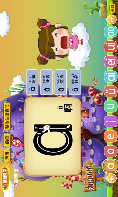 拼音岛大冒险截图
