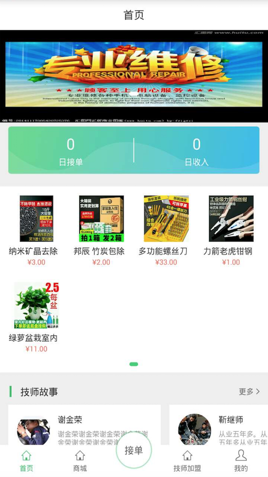 身边及时雨技师截图