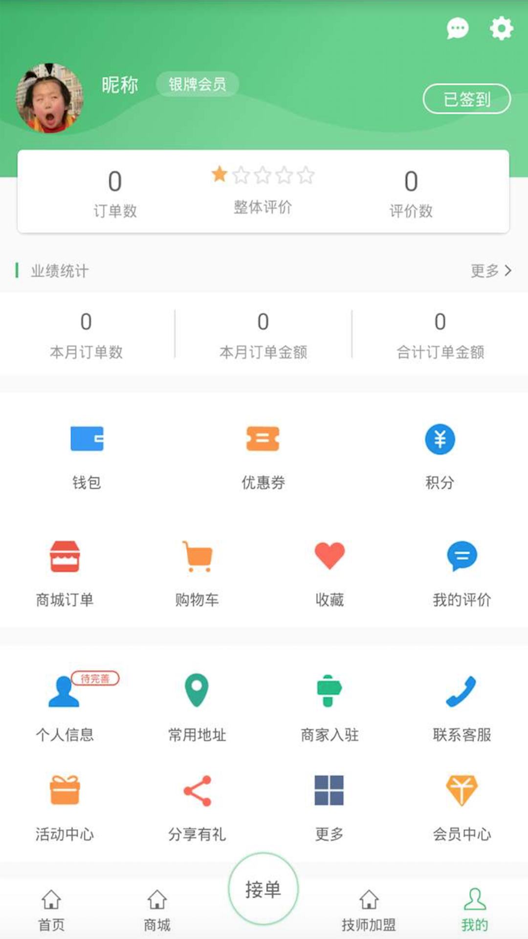 身边及时雨技师截图