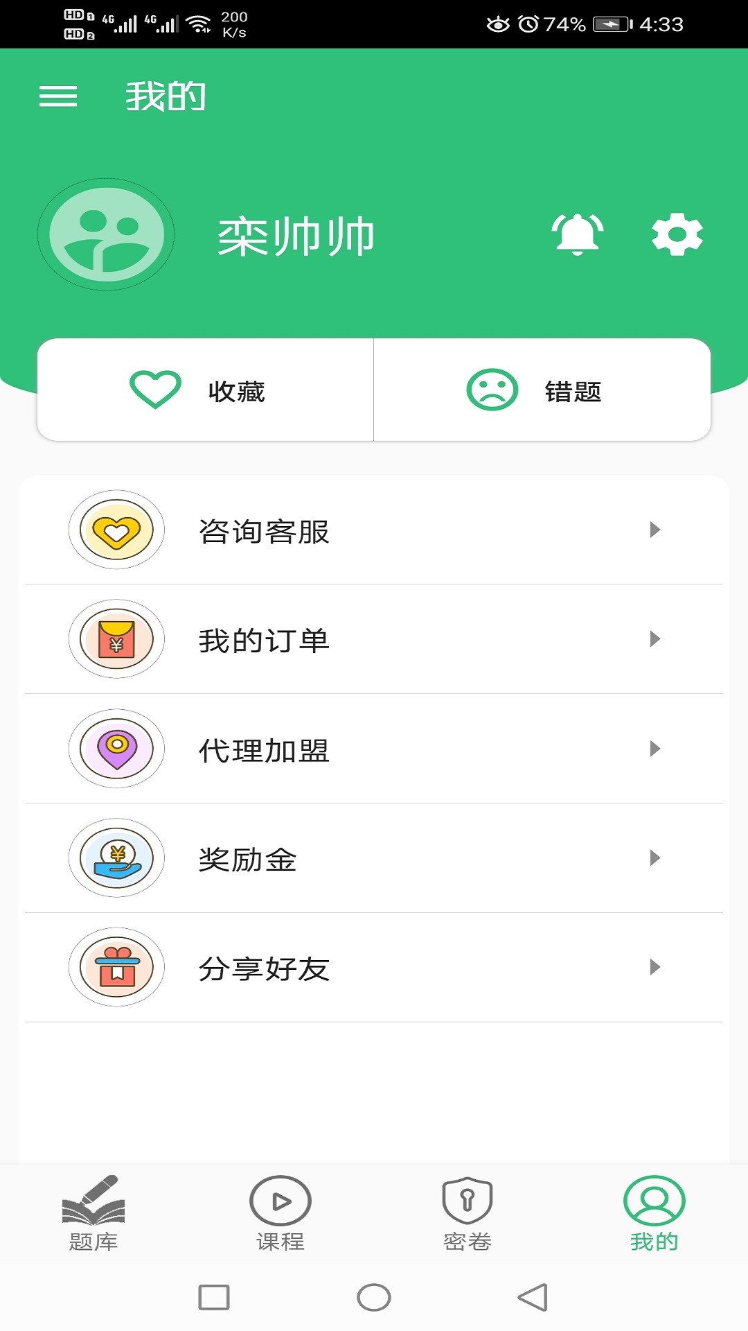 消毒技术主治医师截图