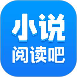 小说阅读吧电脑版