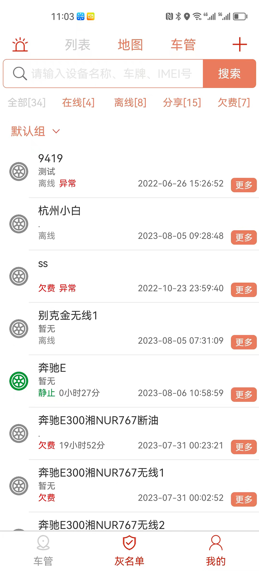 微巡截图