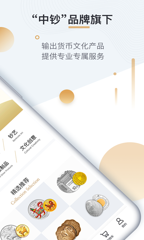 中钞贵金属截图