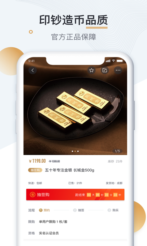 中钞贵金属截图