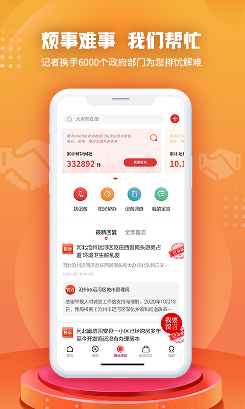 纵览新闻截图