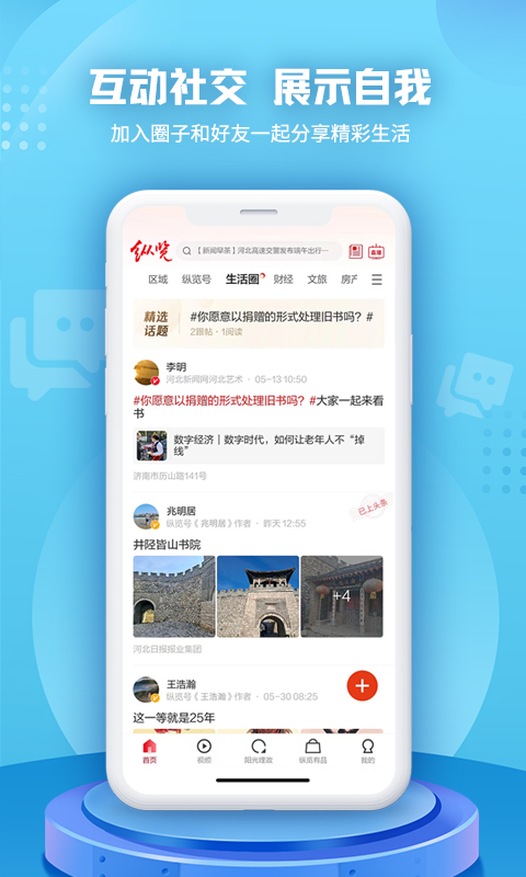 纵览新闻截图