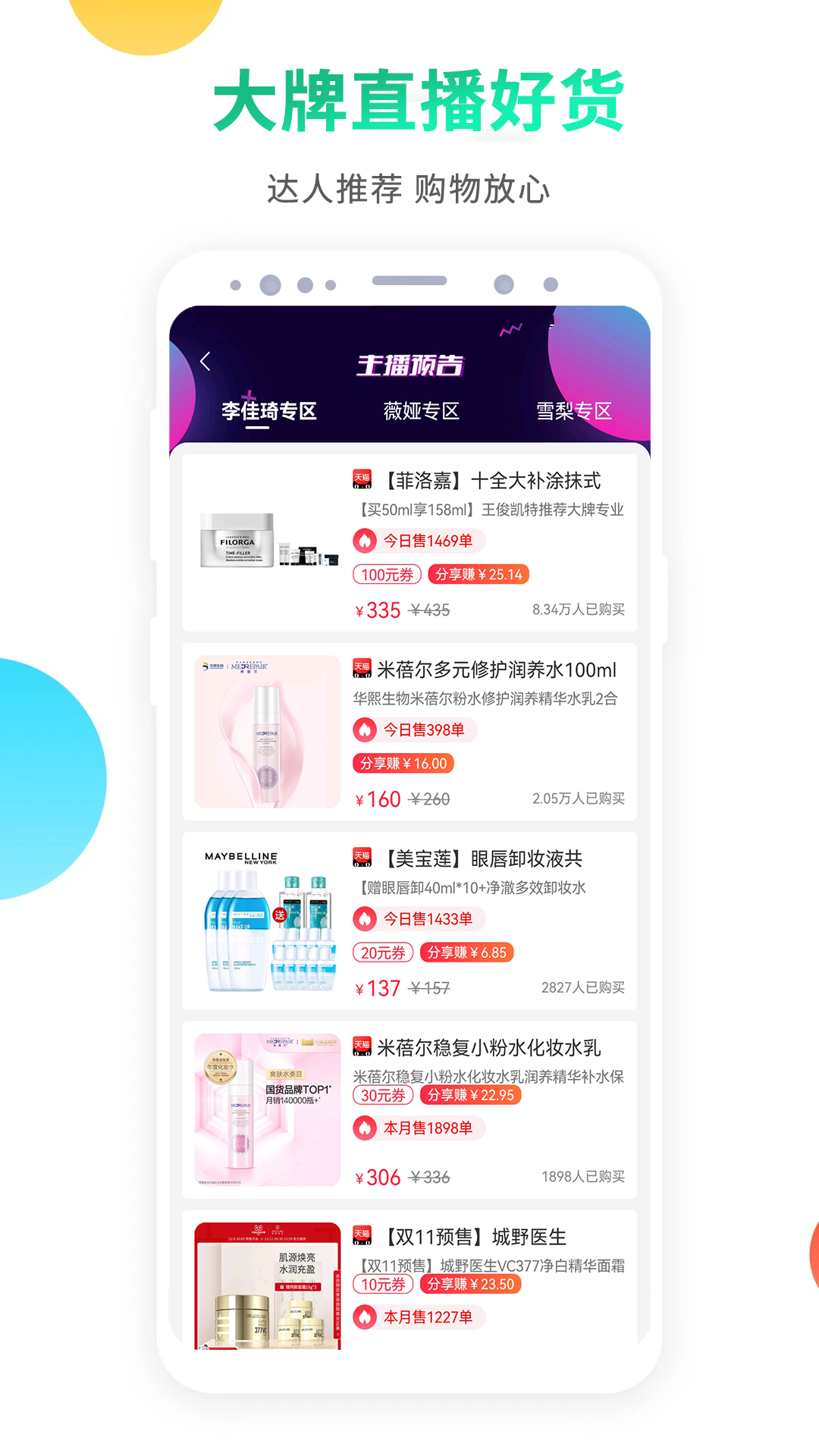 启航竹子众淘截图