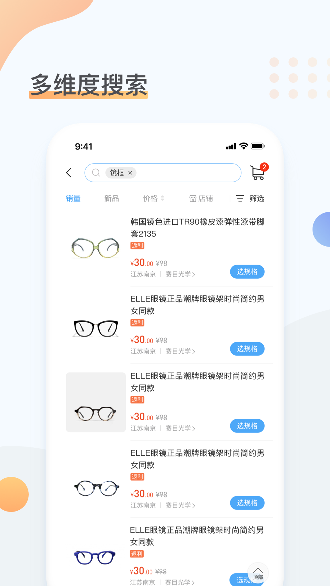 眼镜圈截图